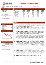 业绩符合预期，新产品上市将驱动新一轮增长