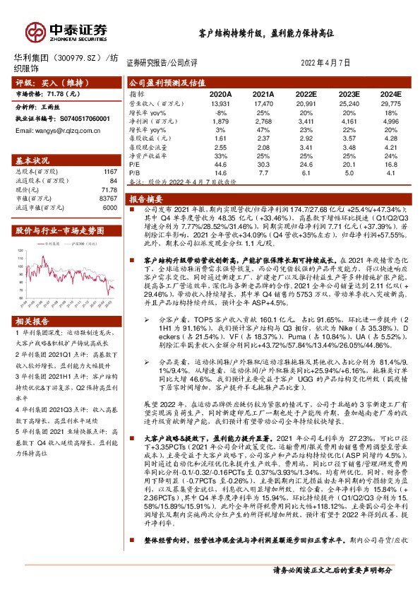 客户结构持续升级，盈利能力保持高位