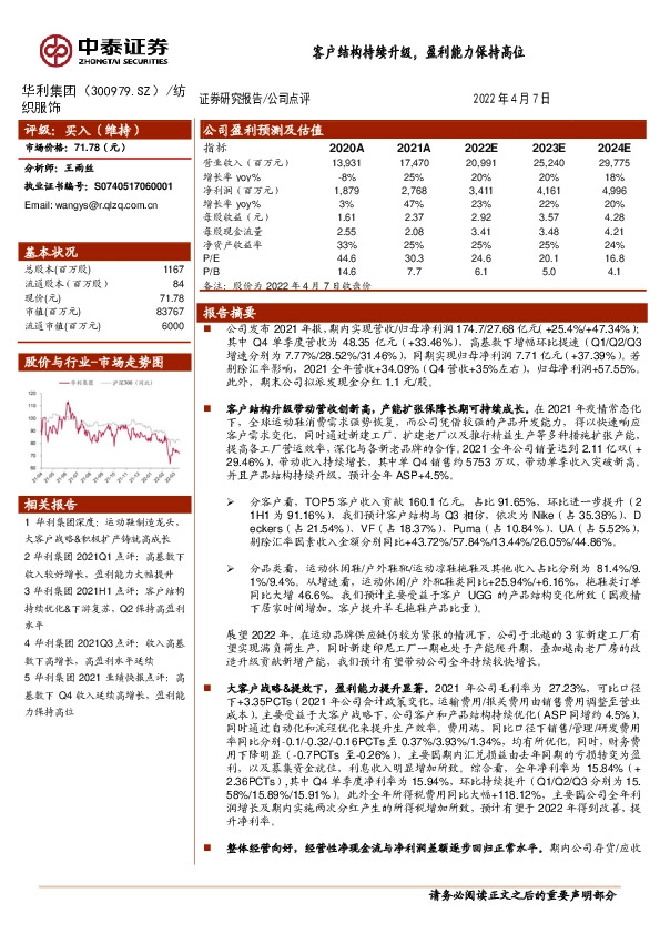 客户结构持续升级，盈利能力保持高位