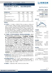 3月批发同比+30.89%，埃安持续高增长