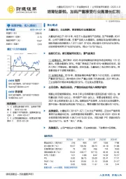 培育钻新锐，加码产能享受行业高增长红利