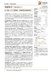 收入同比+46.87%超预期，业绩受原材料影响承压