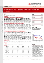 公司事件点评:全年营收增长27%,新能源化+国际化助力公司新发展