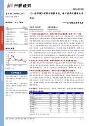 公司信息更新报告：《一念逍遥》增厚业绩基本盘，看好差异化爆款打造能力