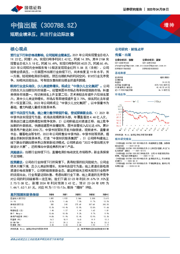 短期业绩承压，关注行业边际改善