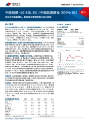 总包业务稳健增长,新能源运营描绘第二成长曲线