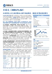 加码研发+四大耗材落地+海外快速推进，2022有望延续高增长