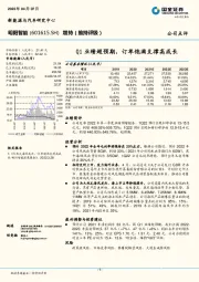 Q1业绩超预期，订单饱满支撑高成长