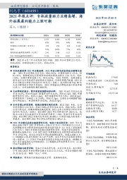 2021年报点评：专机放量助力业绩高增，海外拓展盈利能力上涨可期