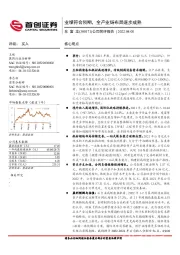 公司简评报告：业绩符合预期，全产业链布局逐步成熟