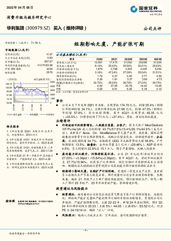 短期影响无虞，产能扩张可期