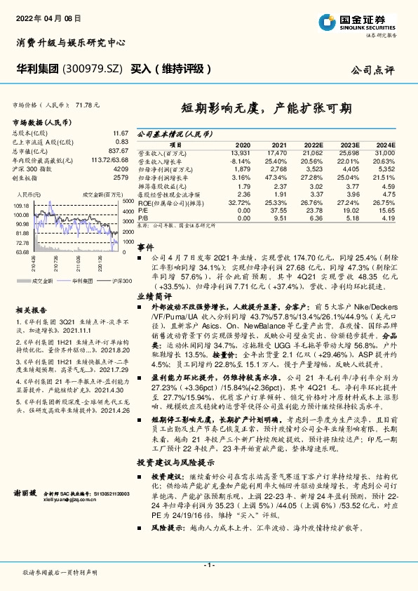 短期影响无虞，产能扩张可期
