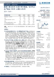 建湖二期10GW大硅片项目落地,切片代工总产能由35GW上调至45GW