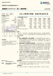 22Q1业绩符合预期，战略布局成果尽显