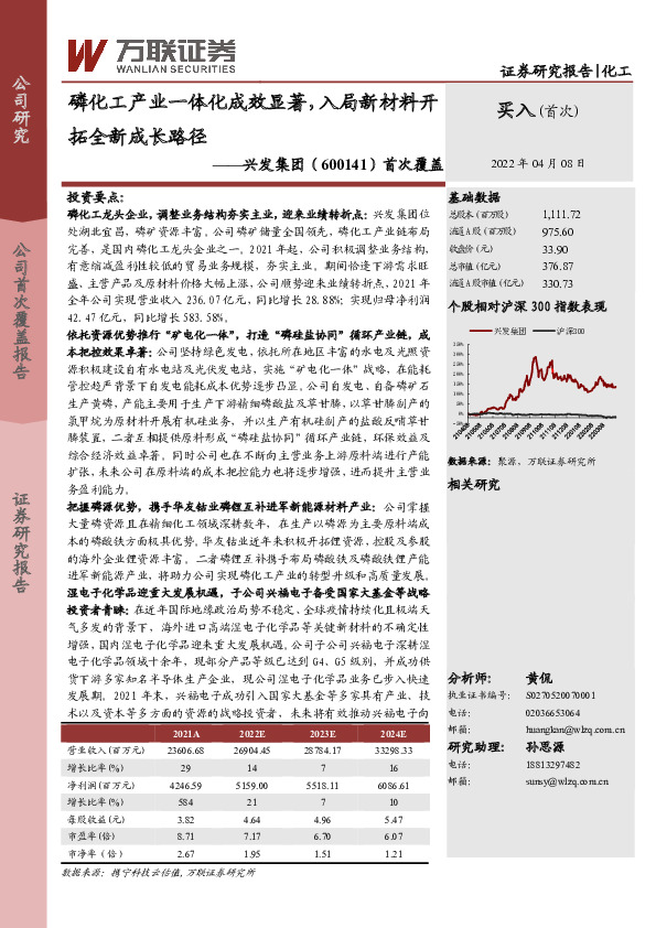 首次覆盖：磷化工产业一体化成效显著，入局新材料开拓全新成长路径