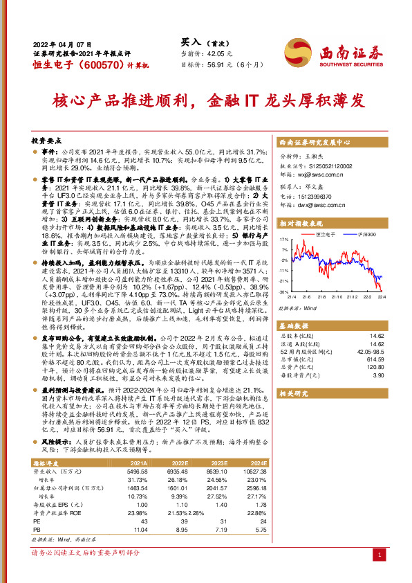 核心产品推进顺利，金融IT龙头厚积薄发