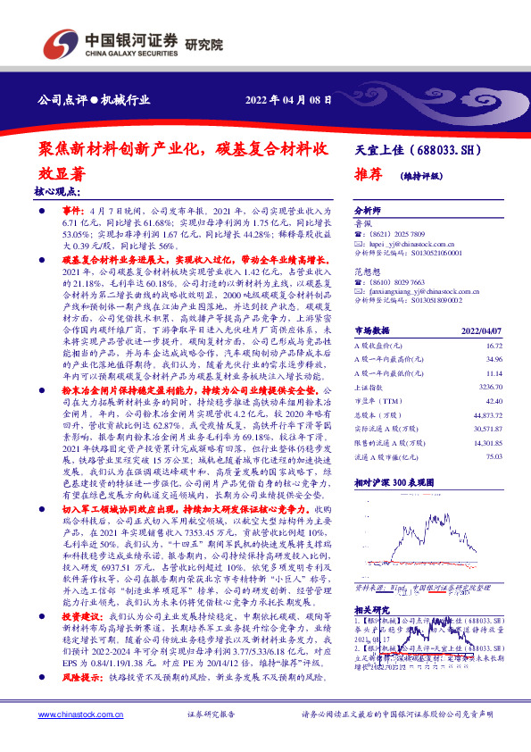 聚焦新材料创新产业化，碳基复合材料收效显著