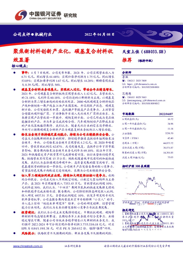 聚焦新材料创新产业化，碳基复合材料收效显著