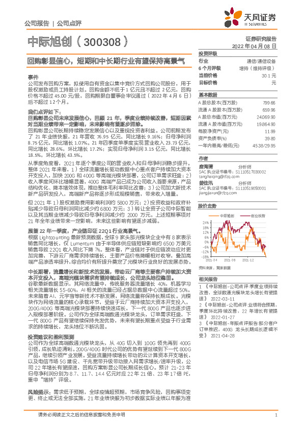 回购彰显信心，短期和中长期行业有望保持高景气