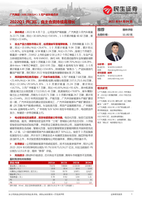 3月产销快报点评：2022Q1开门红，自主合资持续高增长