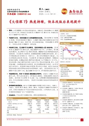 《大侦探7》热度持续，快本改版后表现提升