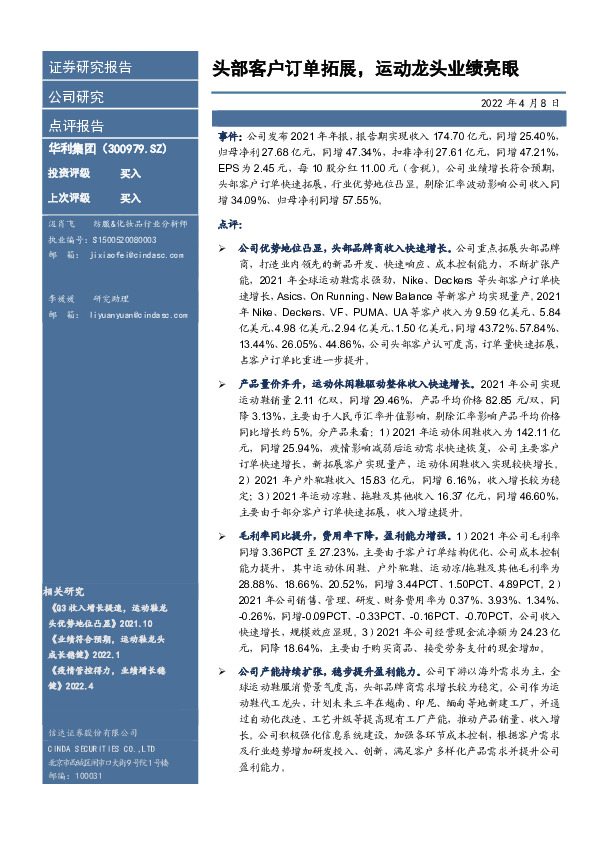 头部客户订单拓展，运动龙头业绩亮眼