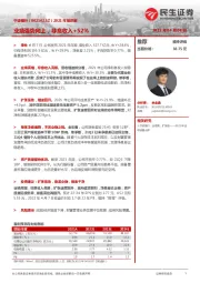 2021年报详解：业绩强势向上，非息收入+52%
