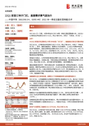 2022年一季度主要经营数据点评：22Q1新签订单开门红，基建需求景气度抬升