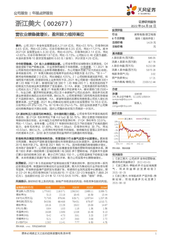 营收业绩稳健增长，盈利能力维持高位