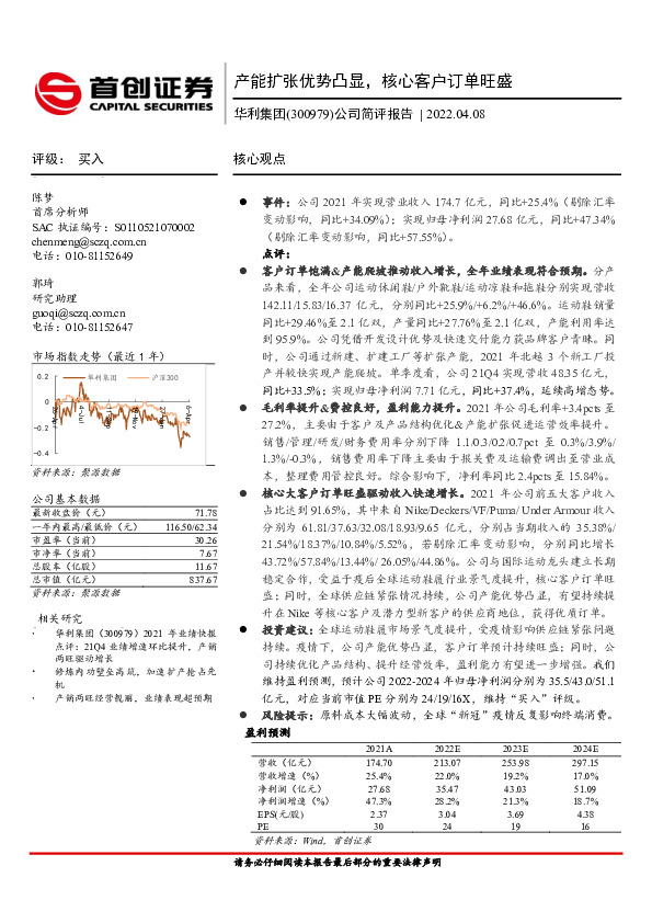 公司简评报告：产能扩张优势凸显，核心客户订单旺盛