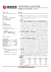 公司简评报告：产能扩张优势凸显，核心客户订单旺盛