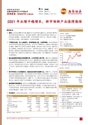 2021年年报点评：2021年业绩平稳增长，新市场新产品值得期待