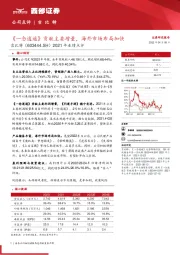 2021年业绩点评：《一念逍遥》贡献主要增量，海外市场布局加快