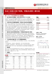 巨星科技点评:电动工具获大客户采购,将逐步成第二增长极