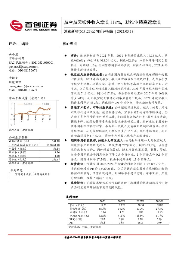 公司简评报告：航空航天锻件收入增长118%，助推业绩高速增长