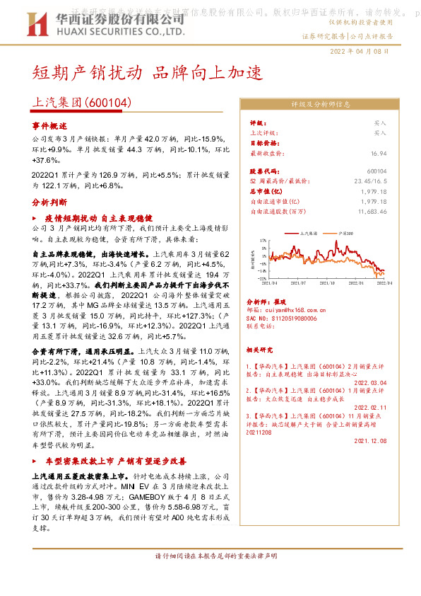 短期产销扰动 品牌向上加速