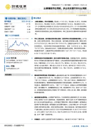 业绩增速符合预期，多业务发展平抑行业周期