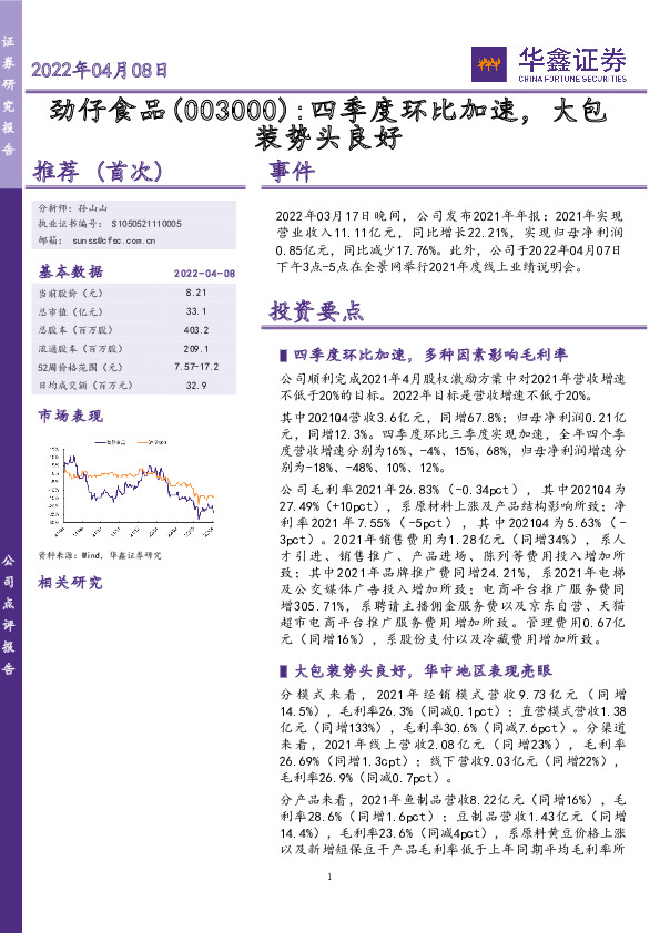 四季度环比加速，大包装势头良好