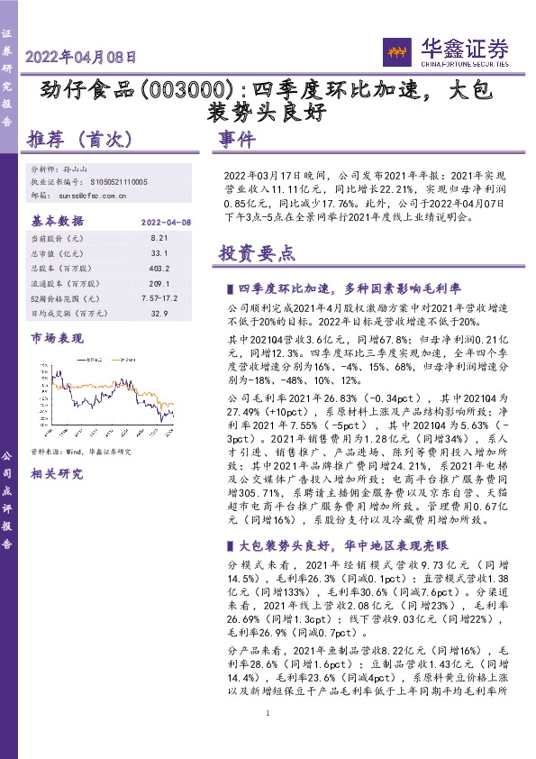 四季度环比加速，大包装势头良好