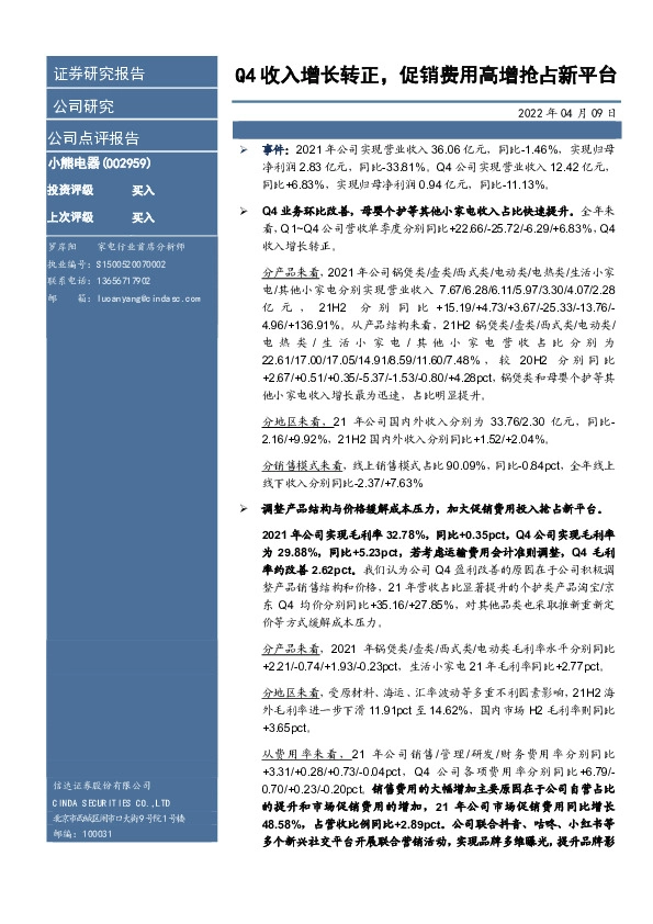 Q4收入增长转正，促销费用高增抢占新平台