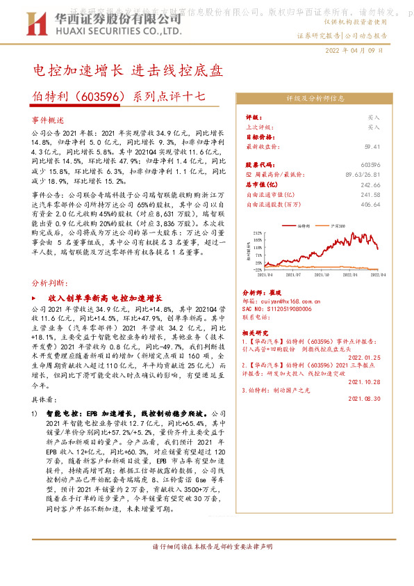 系列点评十七：电控加速增长 进击线控底盘
