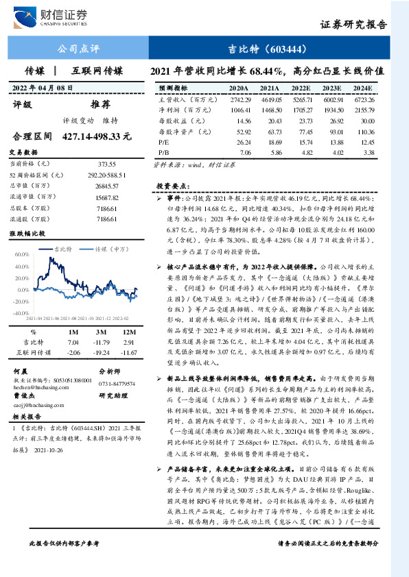 2021年营收同比增长68.44%，高分红凸显长线价值