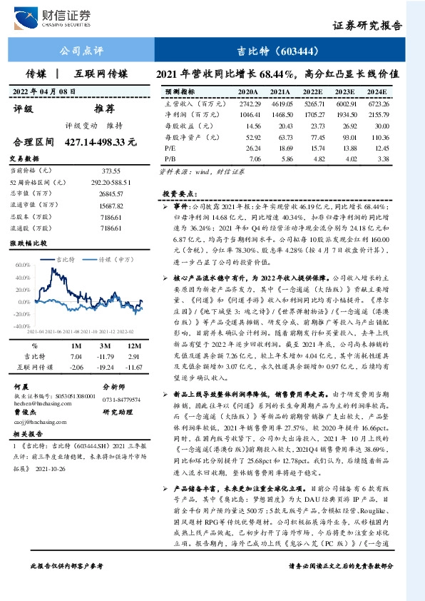 2021年营收同比增长68.44%，高分红凸显长线价值