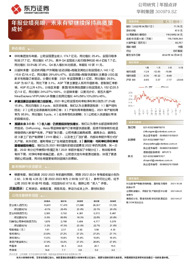 年报业绩亮眼，未来有望继续保持高质量成长