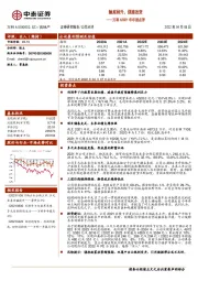 万科A2021年年报点评：触底回升，迎接改变