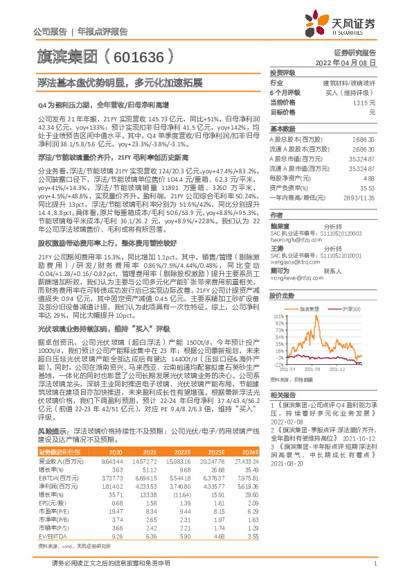 浮法基本盘优势明显，多元化加速拓展