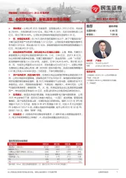 2021年报点评:控、参股煤电拖累,新能源表现符合预期