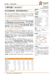 新兴品类增速亮眼，提高自营增加费用投入