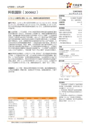 21年Q1业绩同比增长25%-45%,深厚积淀彰显经营韧性