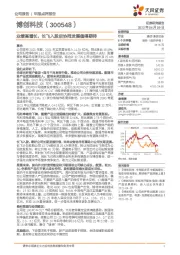 业绩高增长,长飞入股后协同发展值得期待